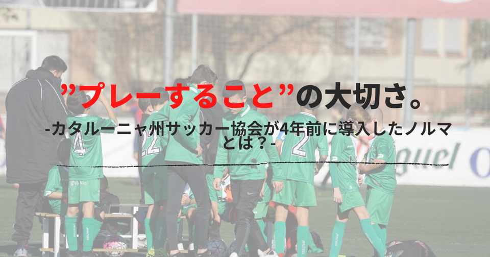 選手にとってプレー時間は命のようなもの Jun Takada 高田 純 Note