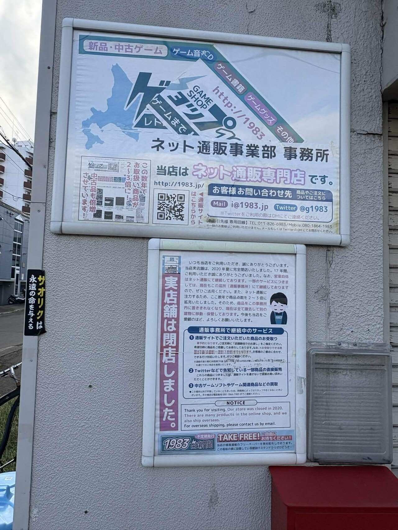 ゲームショップ1983の実店舗閉店について｜【240日毎日投稿中