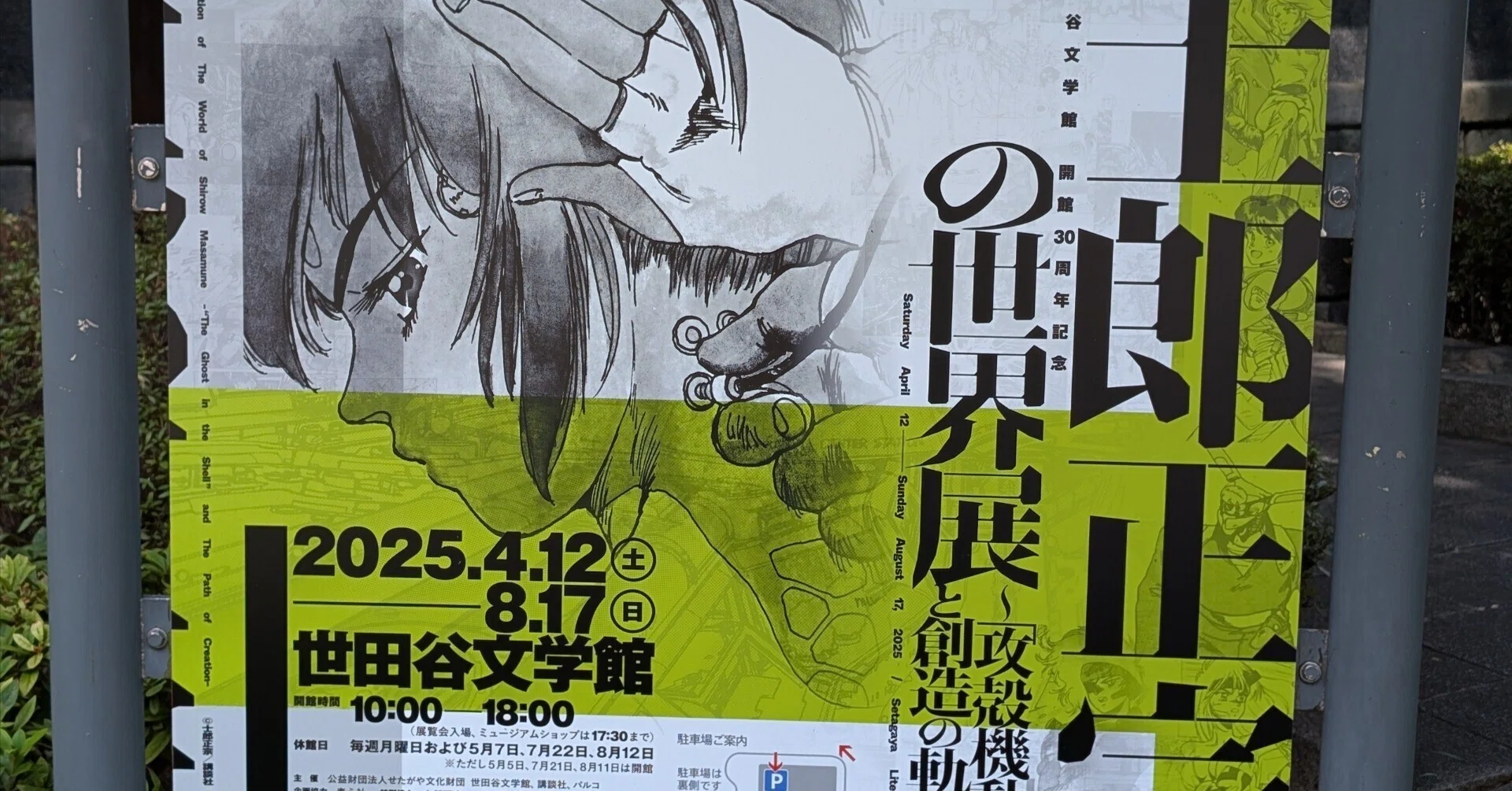 士郎正宗の世界展】マトリックスの原点となったSF世界に触れてきた