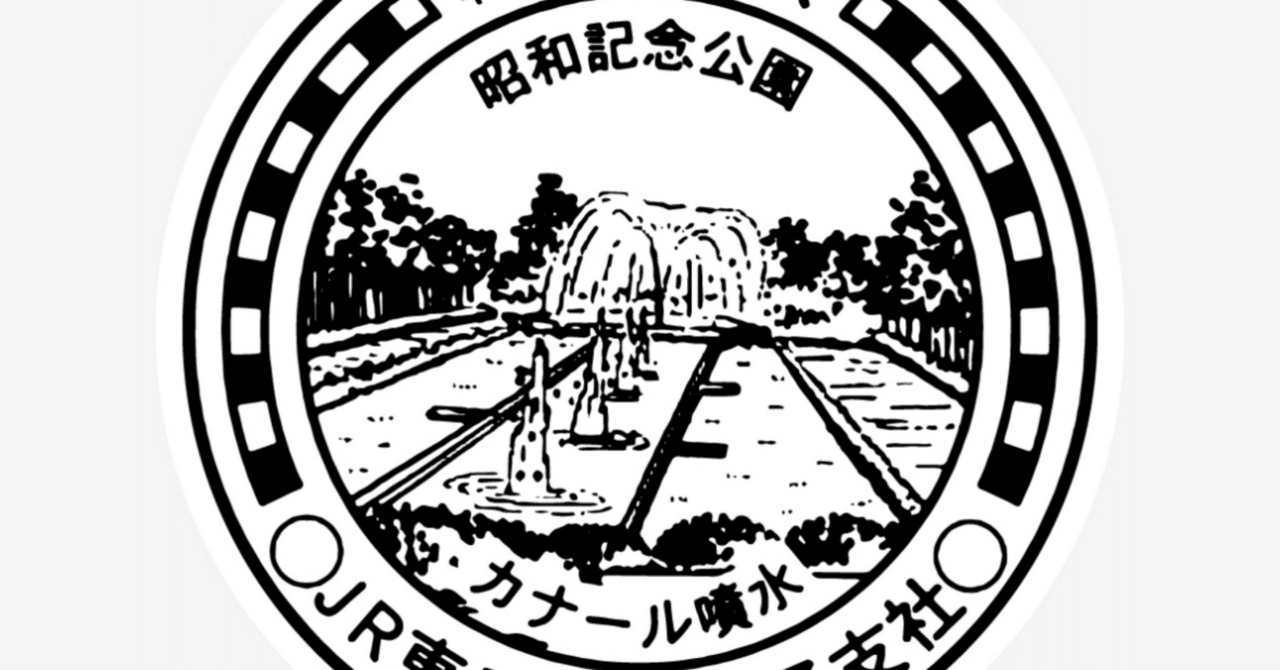 立川駅スタンプ(JR中央線快速)｜駅スタンプマスター🚃エキタグ