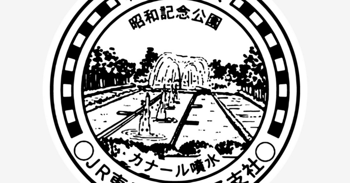 駅スタンプ303枚 駅スタンプ303枚 駅スタンプ - Search / X