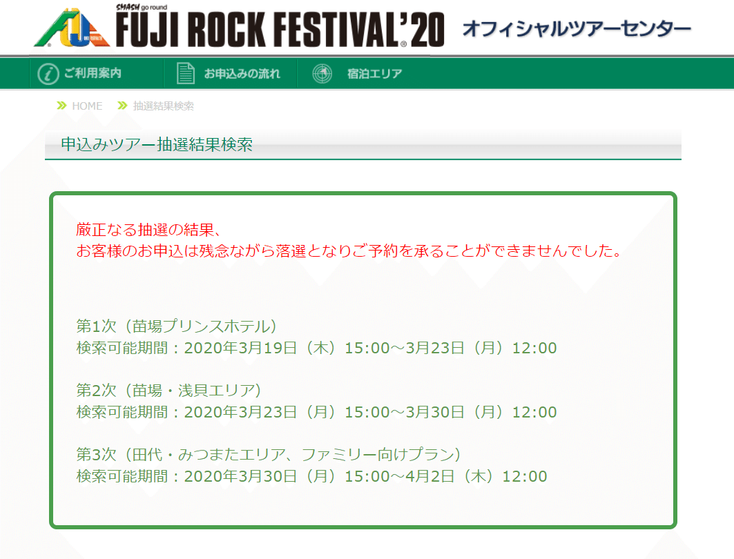 苗場プリンスホテルに続き 苗場 浅貝エリアの宿泊にも落選 フジロックgo 0084 かずひqユヅ太郎 羽生和彦 Note 苗場プリンスホテルに続き 苗場 浅貝エリアの宿泊にも落選 フジロックgo 0084 かずひqユヅ太郎 羽生和彦 Note