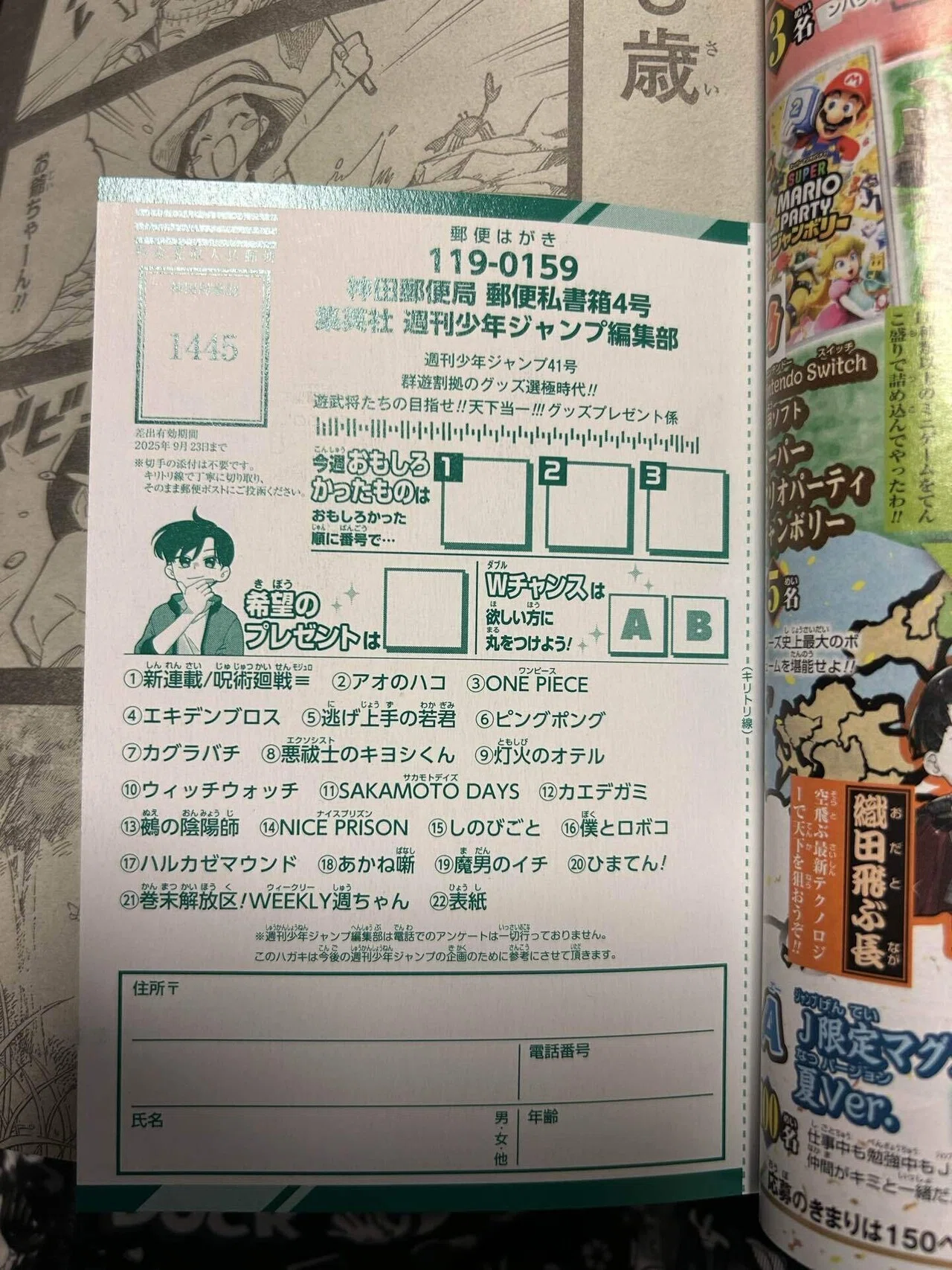 ジャンプ2025年、順位変動が面白くなってきた件｜そんたろう