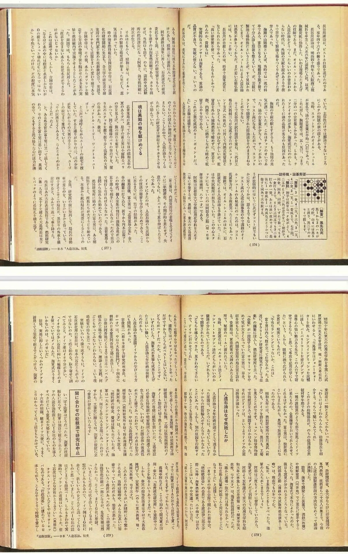 日本人造石油秘史」1979年から『昭和16年夏の敗戦』への道程｜猪瀬直樹