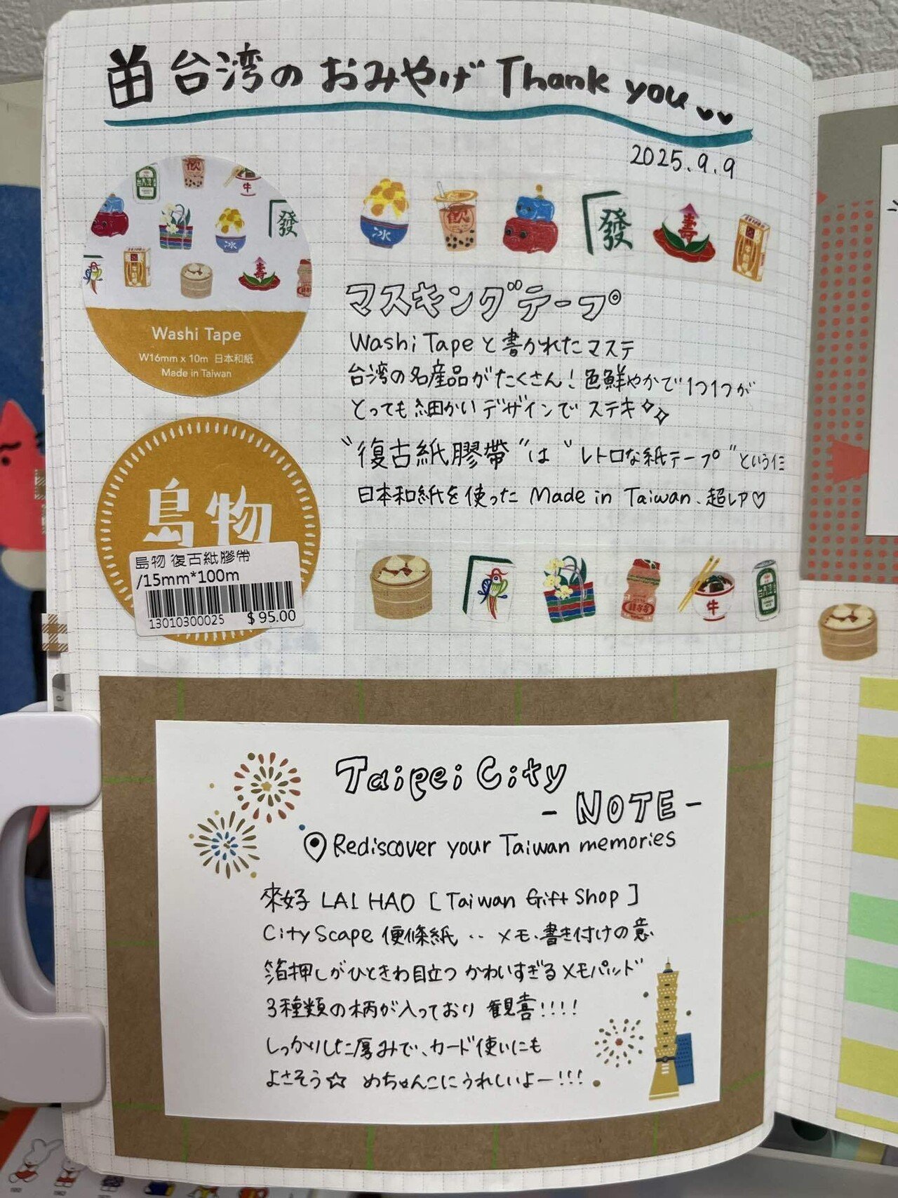 文房具 】台湾のおみやげにメモとマステをもらって大喜びの巻｜うさこさん