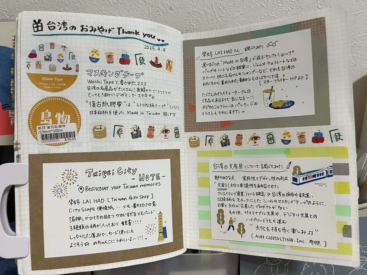 文房具 】台湾のおみやげにメモとマステをもらって大喜びの巻｜うさこさん