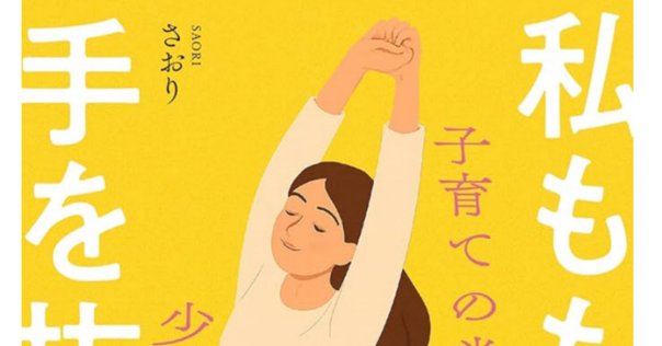 藤崎彩織『ざくろちゃん、はじめまして』刊行記念インタビュー