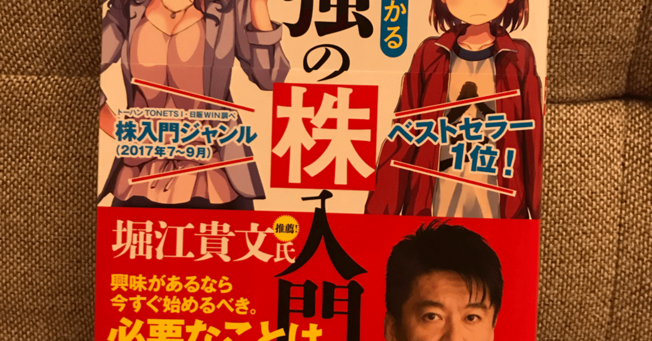 マンガでわかる 最強の株入門 株の入門には最適な1冊 たこのすけ 本を読むギタリスト Note