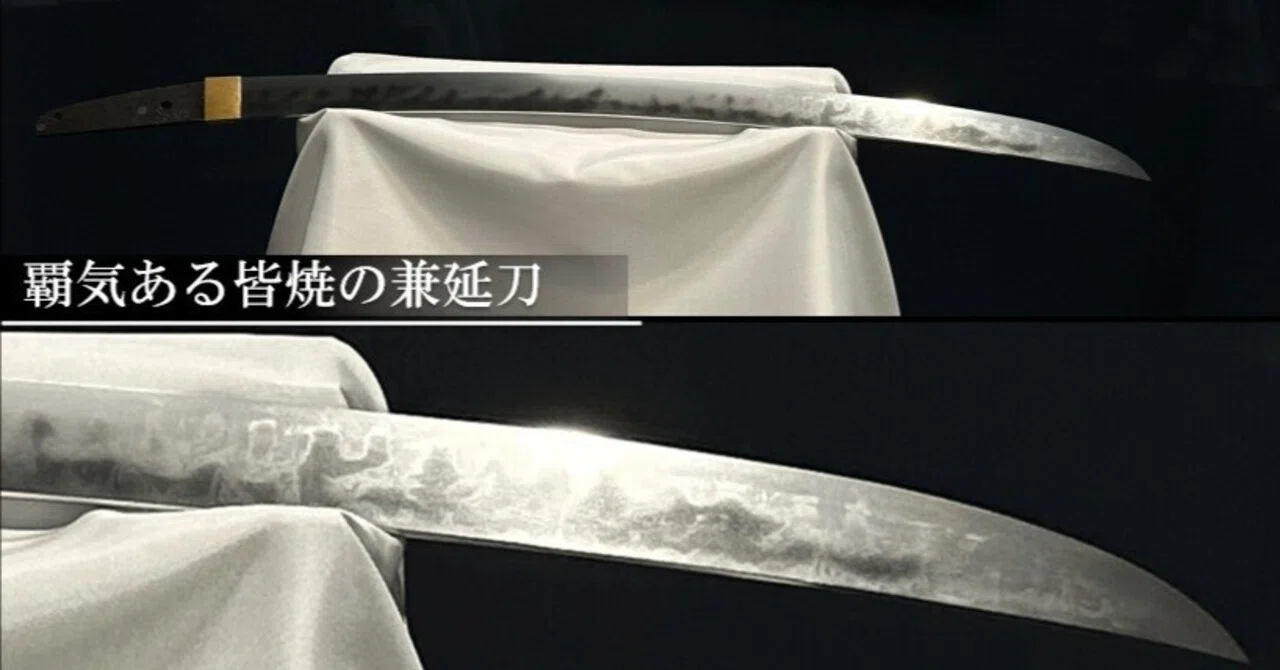 覇気ある皆焼の兼延刀｜刀箱師の日本刀ブログ 中村圭佑