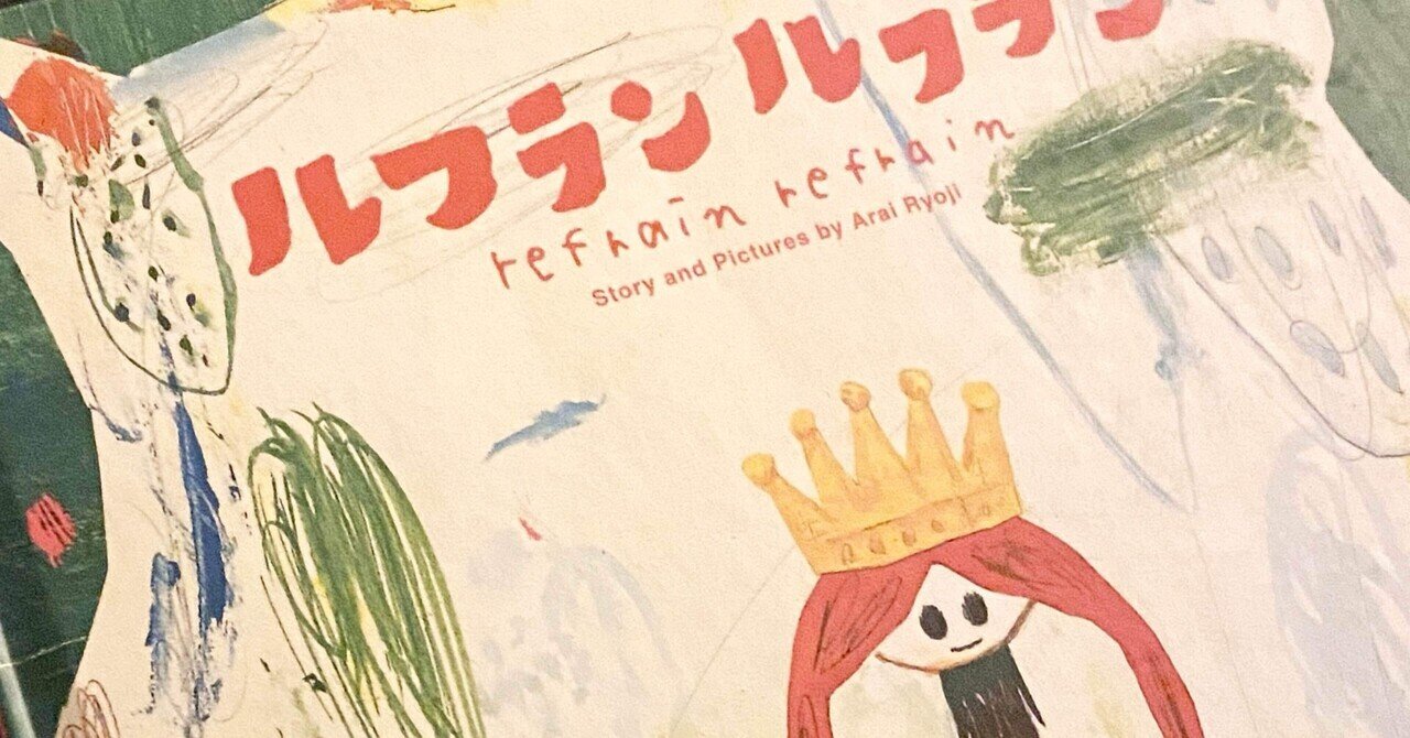 荒井良二/Arai Ryoji/絵本/原画 荒井良二/Arai Ryoji/絵本/原画 - メルカリ