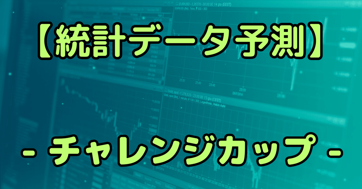 競馬・統計予測】チャレンジカップ・GⅢ（2025）｜VRS18🐴