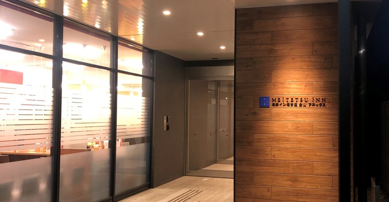 名鉄イン名古屋金山アネックス とめごろー Note