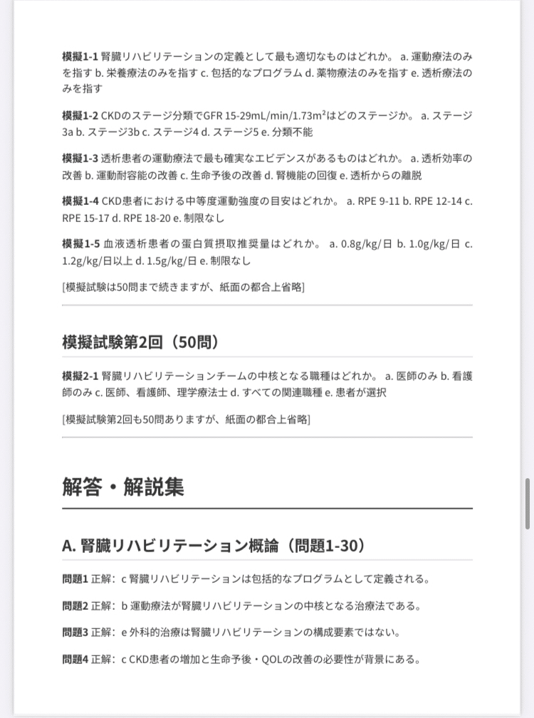 腎臓リハビリテーション 第2版 腎臓リハビリテーション 第2版 | 上月 正博 |本 | 通販 | Amazon