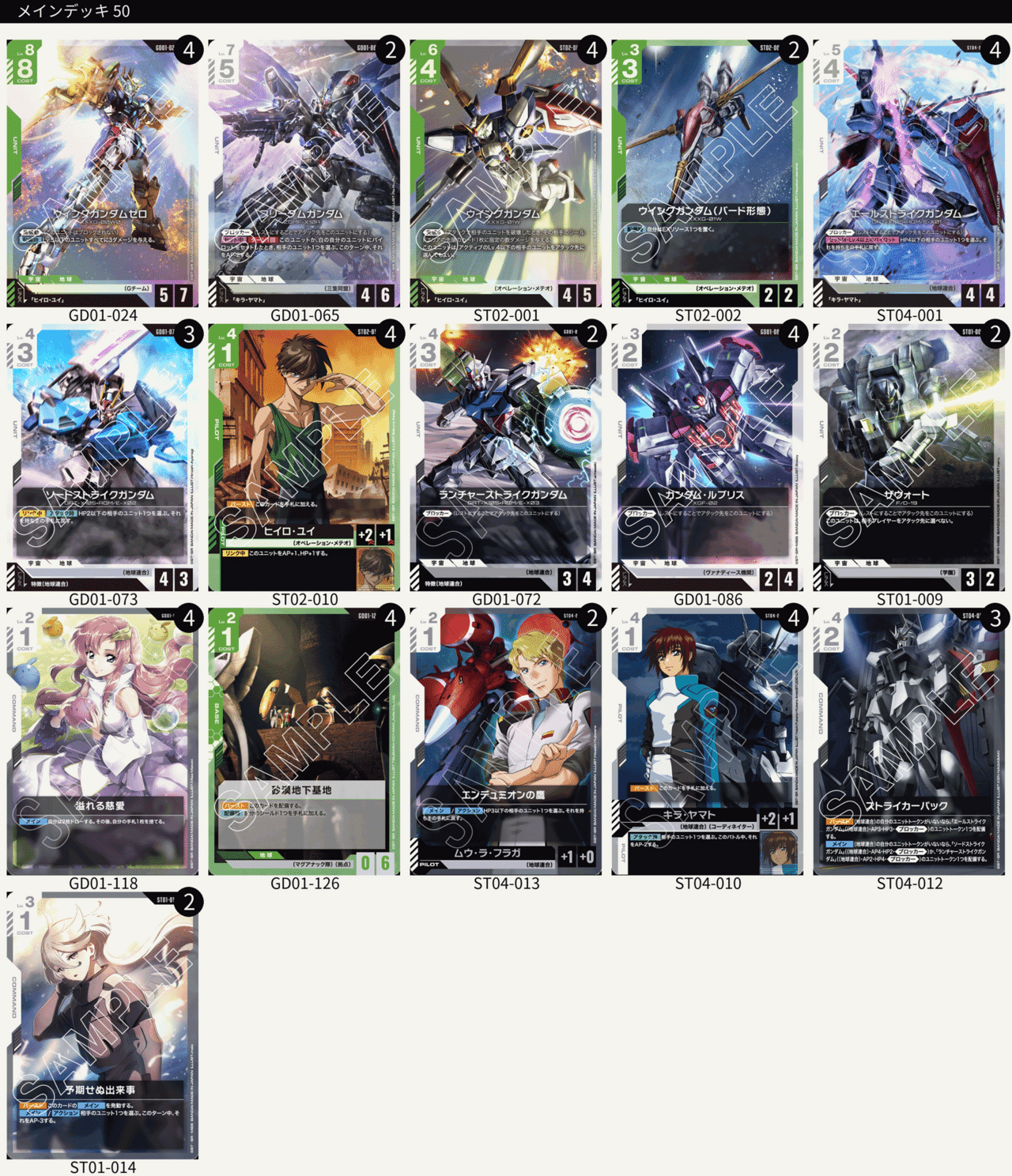 緑白ウイング(SEED型) 構築やアグロ対策などのメモ(ガンダムカード