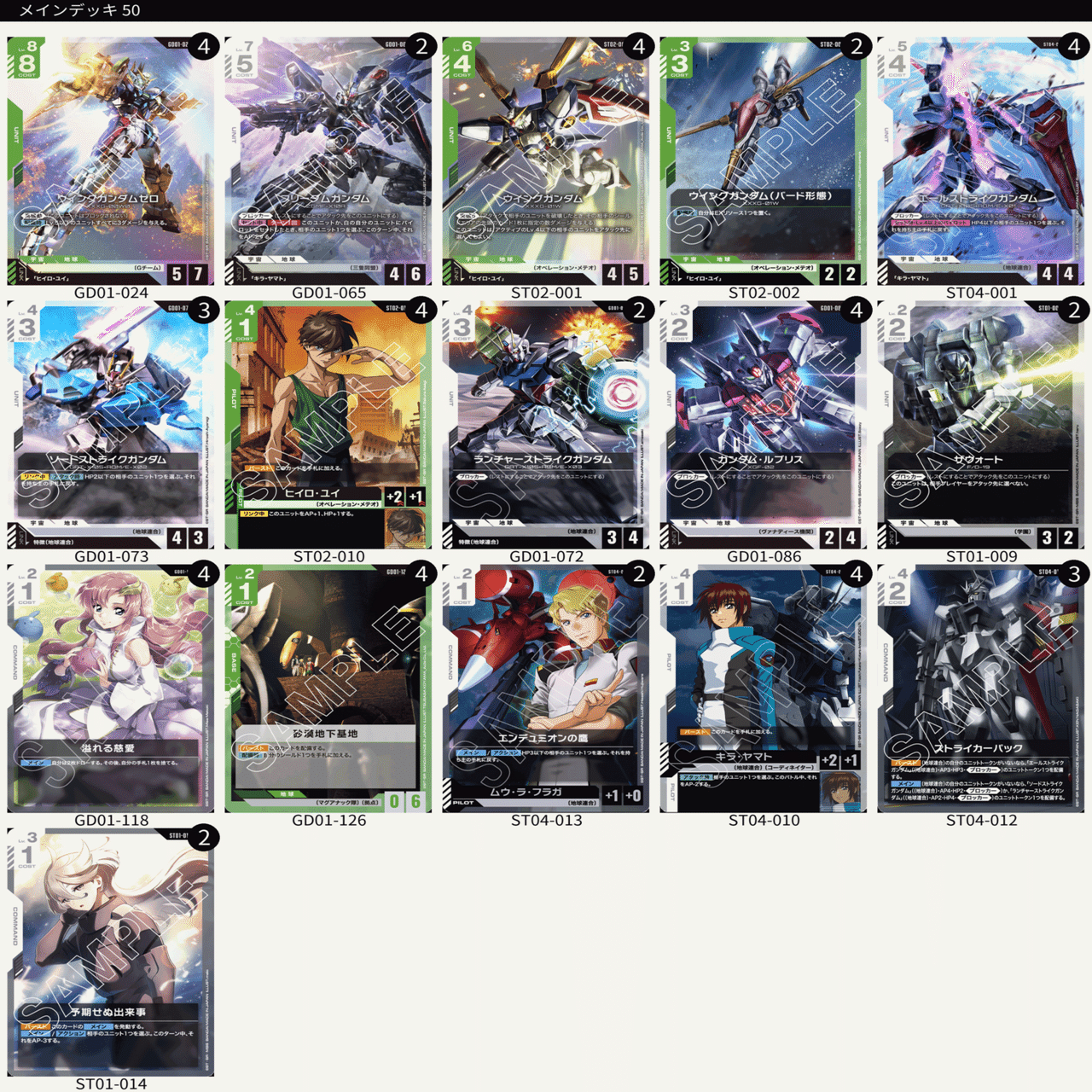 緑白ウイング　デッキ 緑白ウイング(SEED型) 構築やアグロ対策などのメモ(ガンダムカード