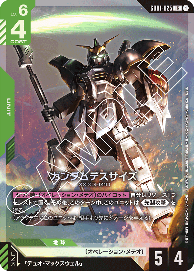 緑白デッキ　ガンダムデスサイズLR ウイングガンダムゼロLR デュオ　溢れる慈愛 緑白デッキ ガンダムデスサイズLR ウイングガンダムゼロLR