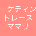 プロダクト ポートフォリオ マネジメント Yoh Sano Note
