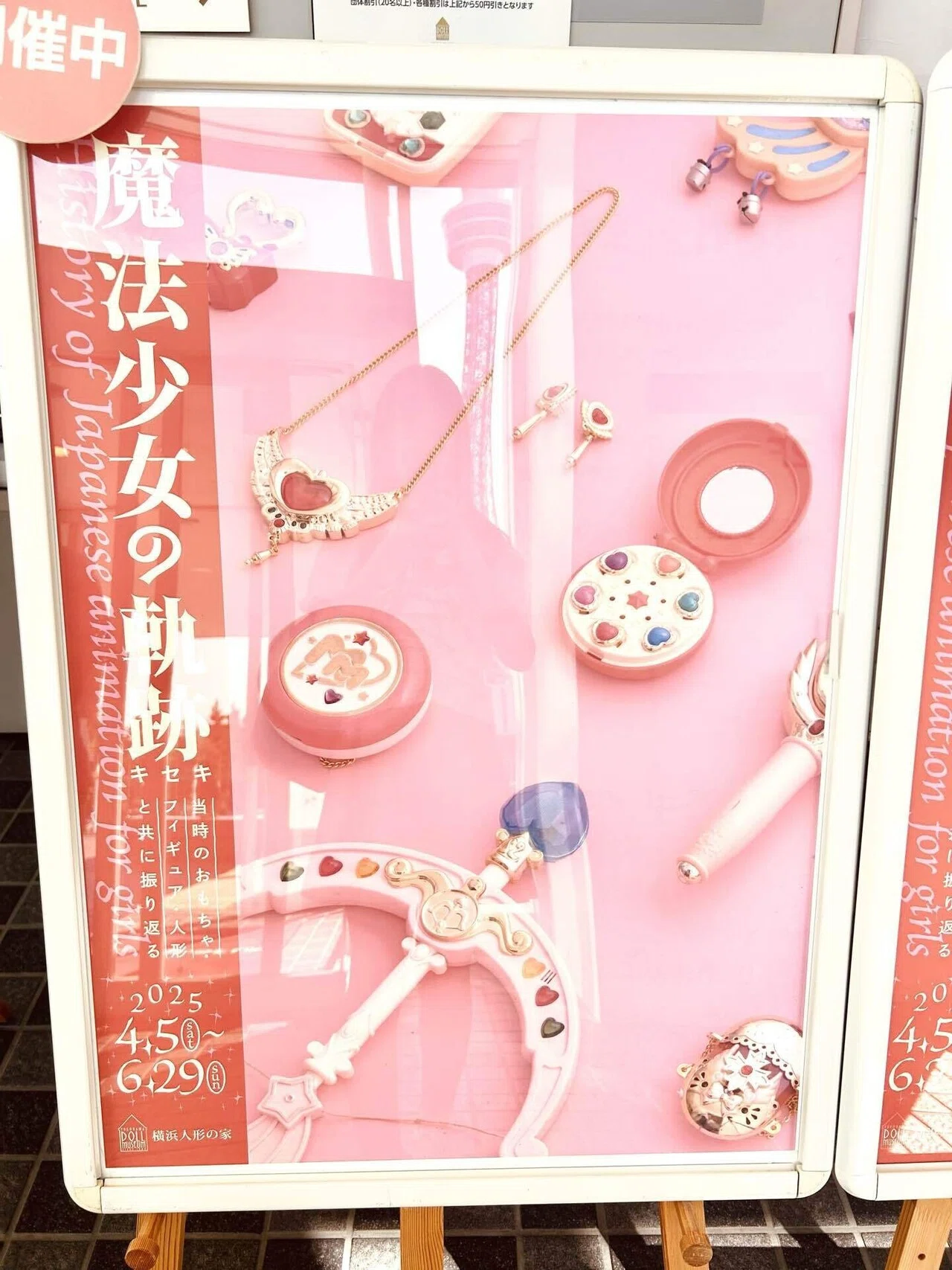 魔法少女の軌跡』というかわいい展示会｜あずま