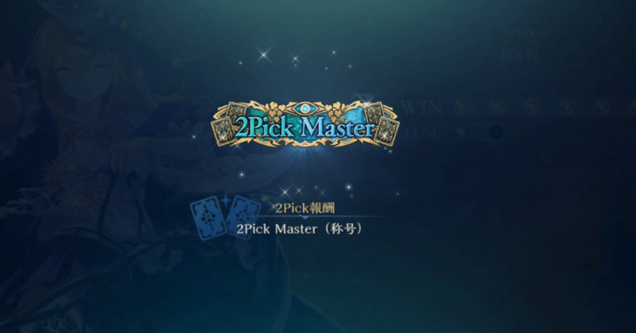 シャドバWB】2Pick7勝デッキリスト 5クラス分(ネメシス