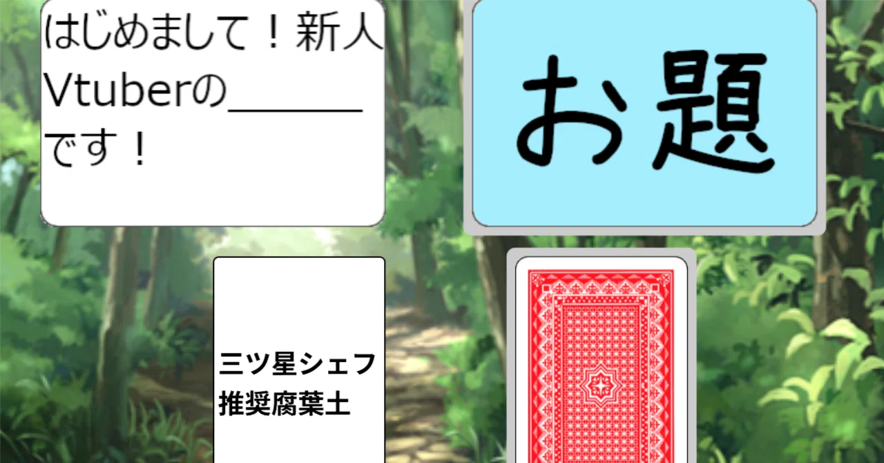 昔集めたパワフルすぎるワードを再利用するため、大喜利ゲームを作って 