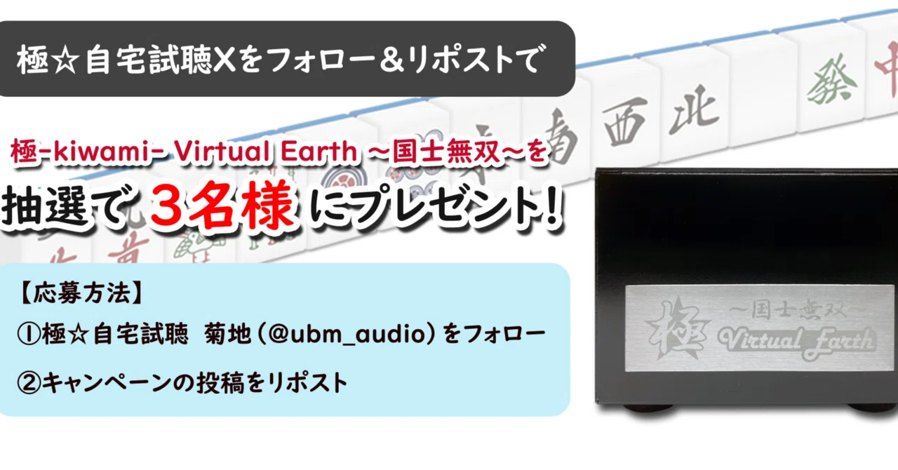 キャンペーン情報】国士無双をドドドーんと3名様にプレゼント 