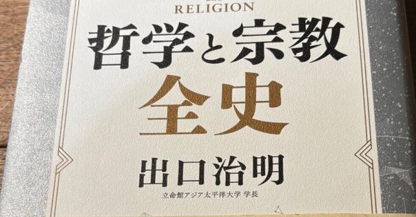 ウルトラ弩級の宗教系大古典の全訳、ついに刊行！】『原典完訳