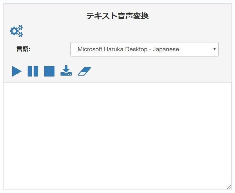 文章音読確認_テキスト音声変換