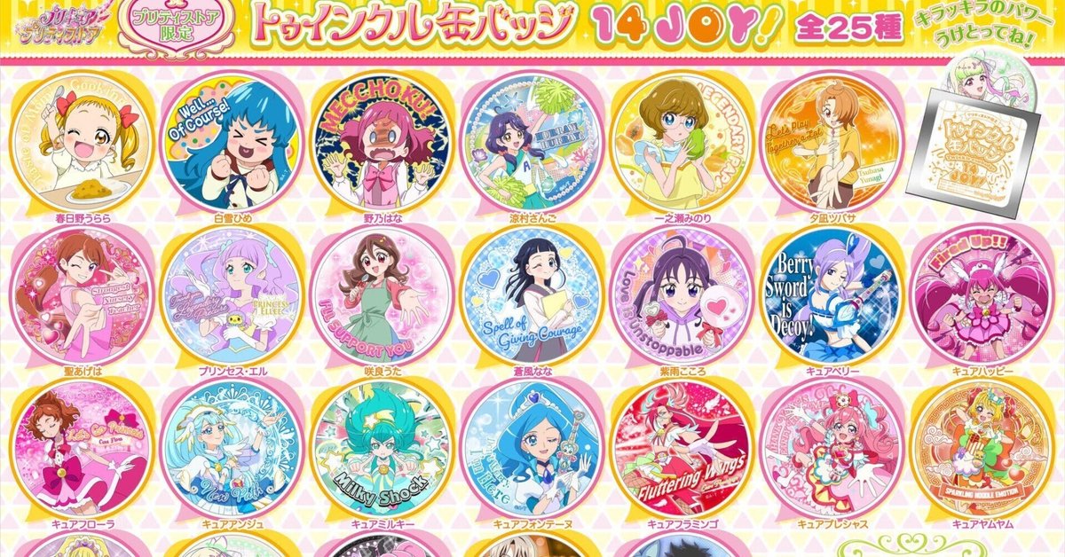トゥインクル缶バッジ 14 JOY！」ランダムか単体か｜tyaru