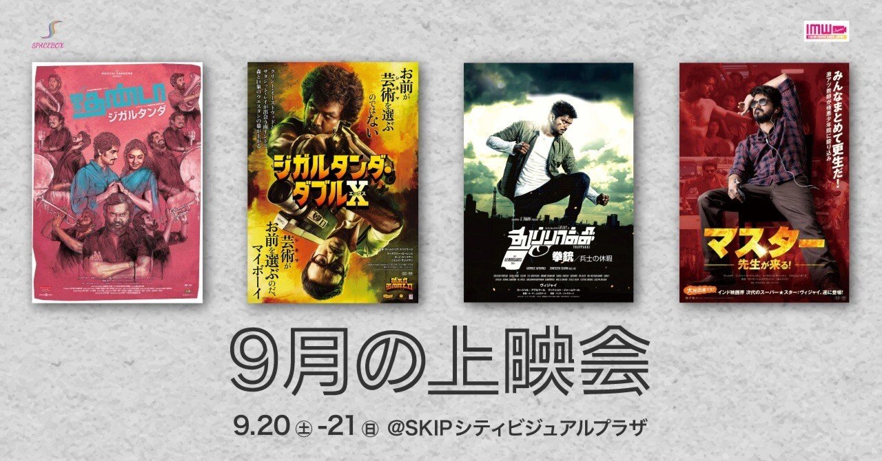 9月の上映会｜インド映画Note/ SPACEBOX