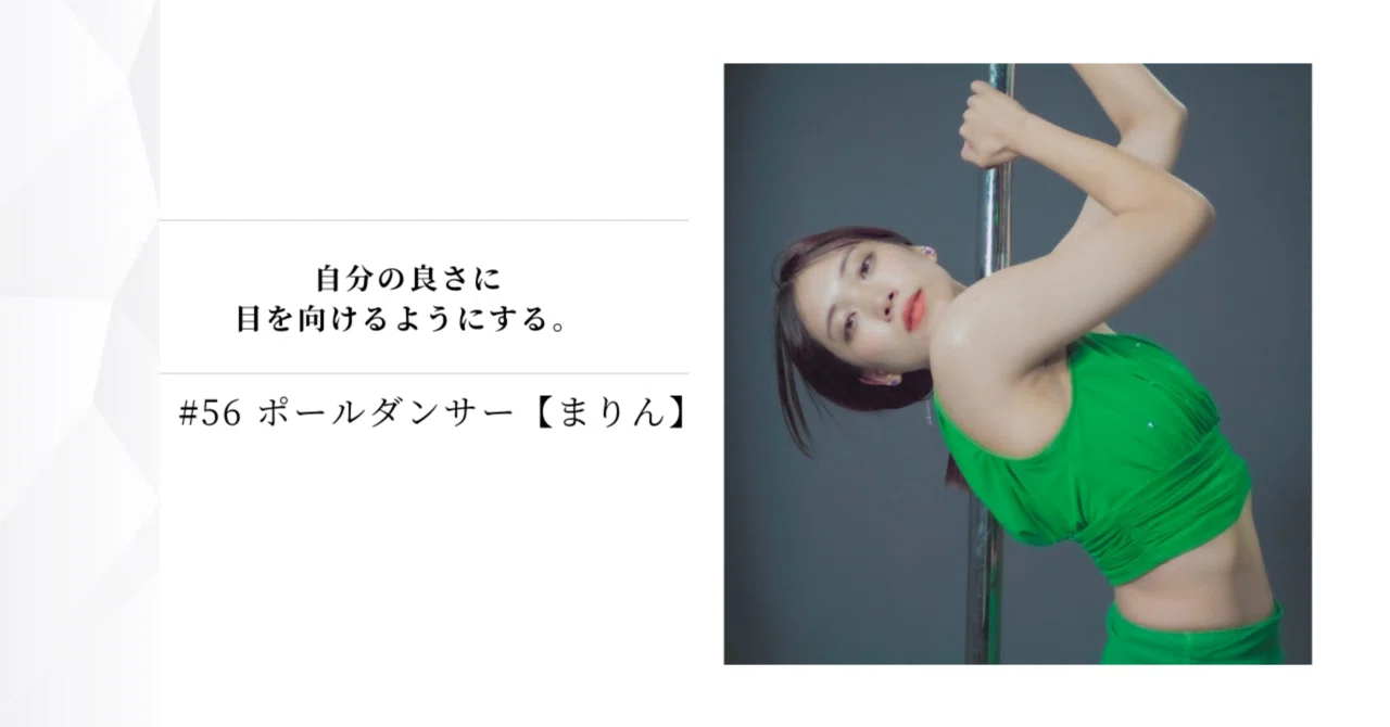 56 ポールダンサー【まりん】｜hiromi_note815