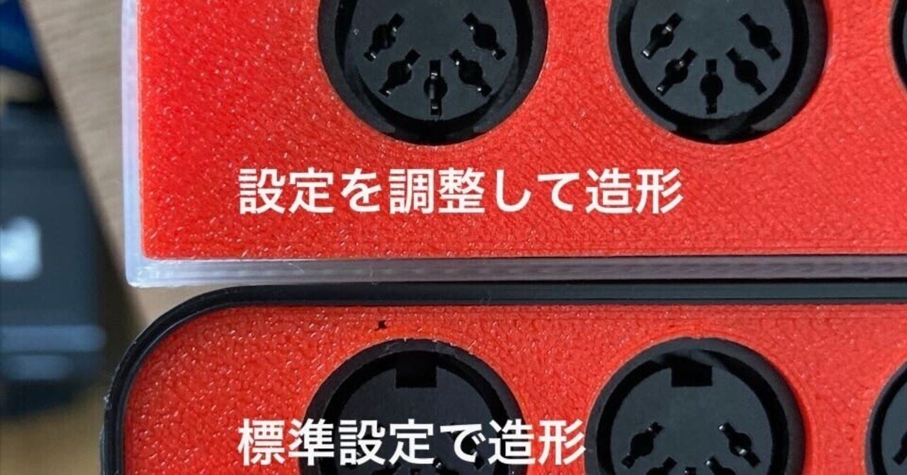 3Dプリンタのスライサー設定を変更してみる｜OKAWAWORKS