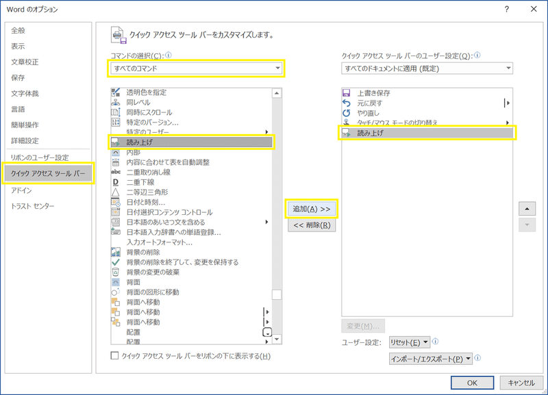 Word文章読み上げ1