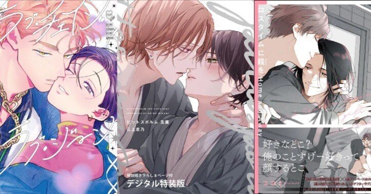 電子書籍 ボーイズラブ・BL漫画 週間売上ランキング👑【2025/09/06~09