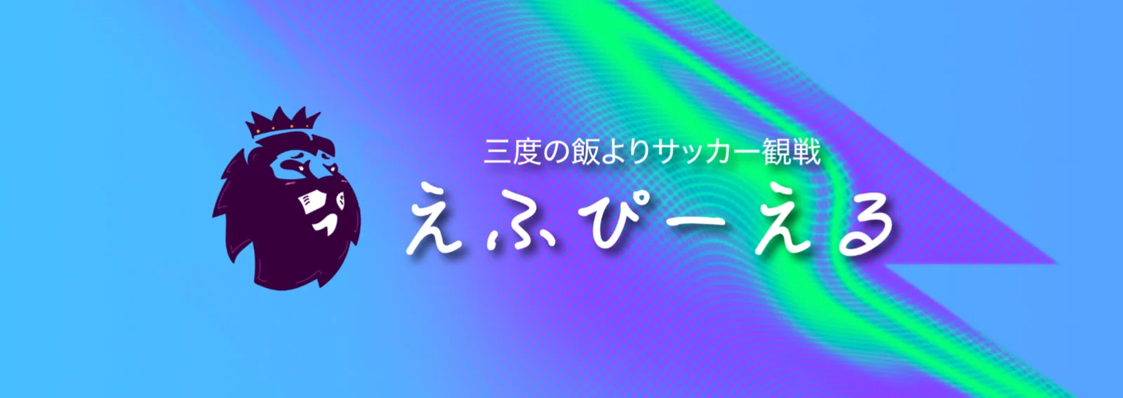 三度の飯よりサッカー少年さま専用！ Ken Saito | 斎藤 兼｜note