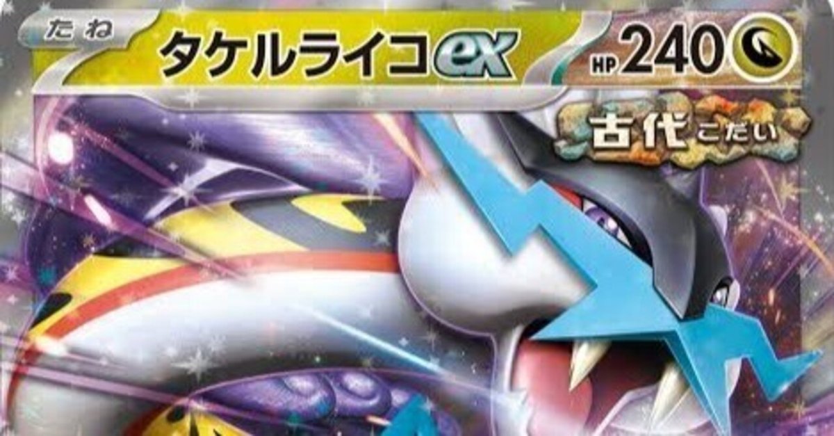 タケルライコから感じた違和感を整理しておきたい｜なんでもアリの働きアリ