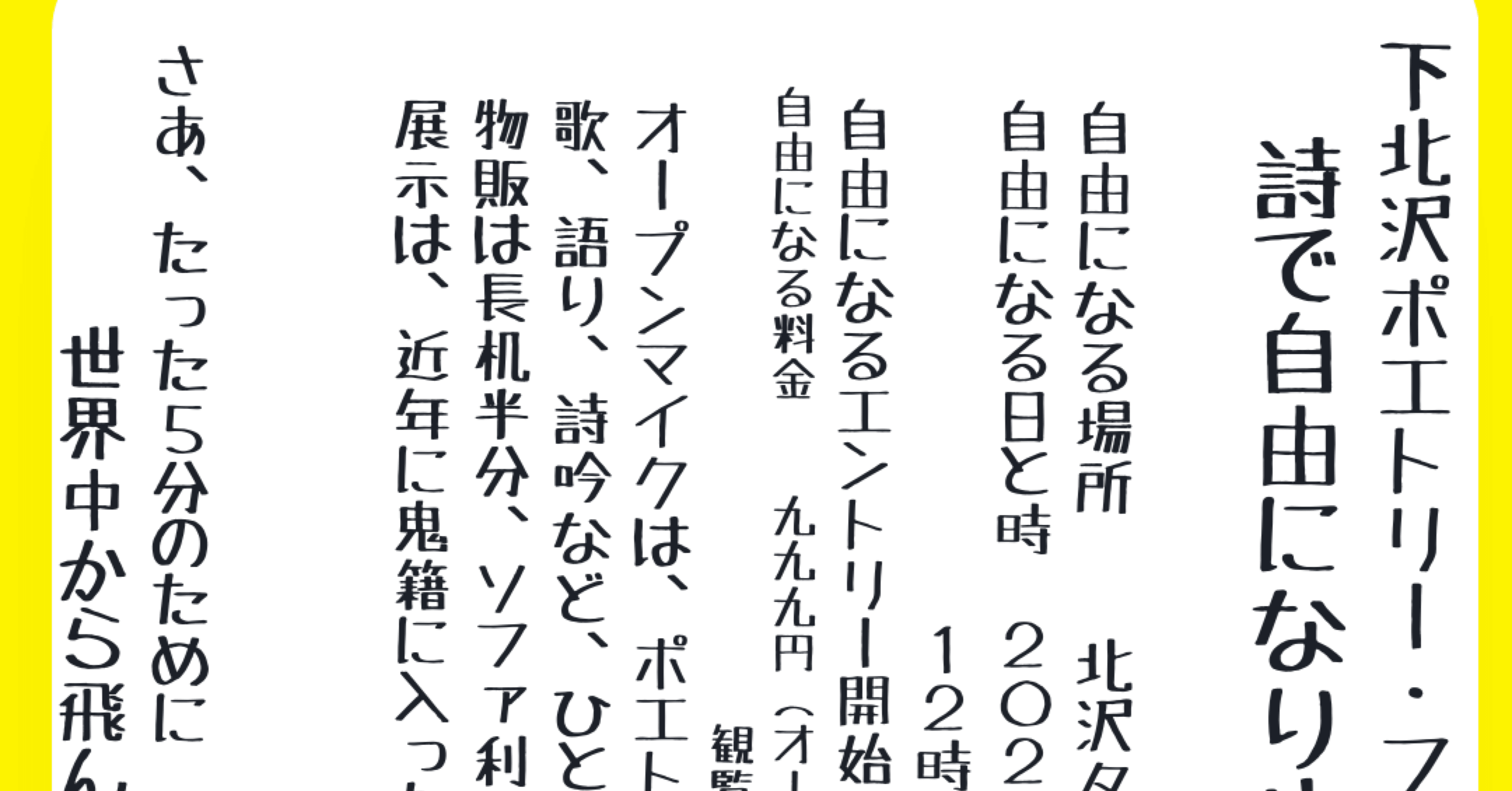 詩で自由になりやがれ｜詩と0学で生きていく。さいとういんこ🟰萬谷白令