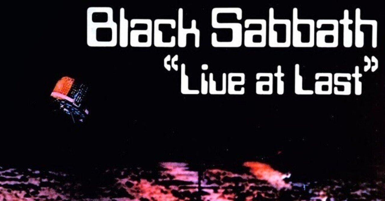 本日の一曲 vol.771 ブラック・サバス：墓場の子どもたち (Black