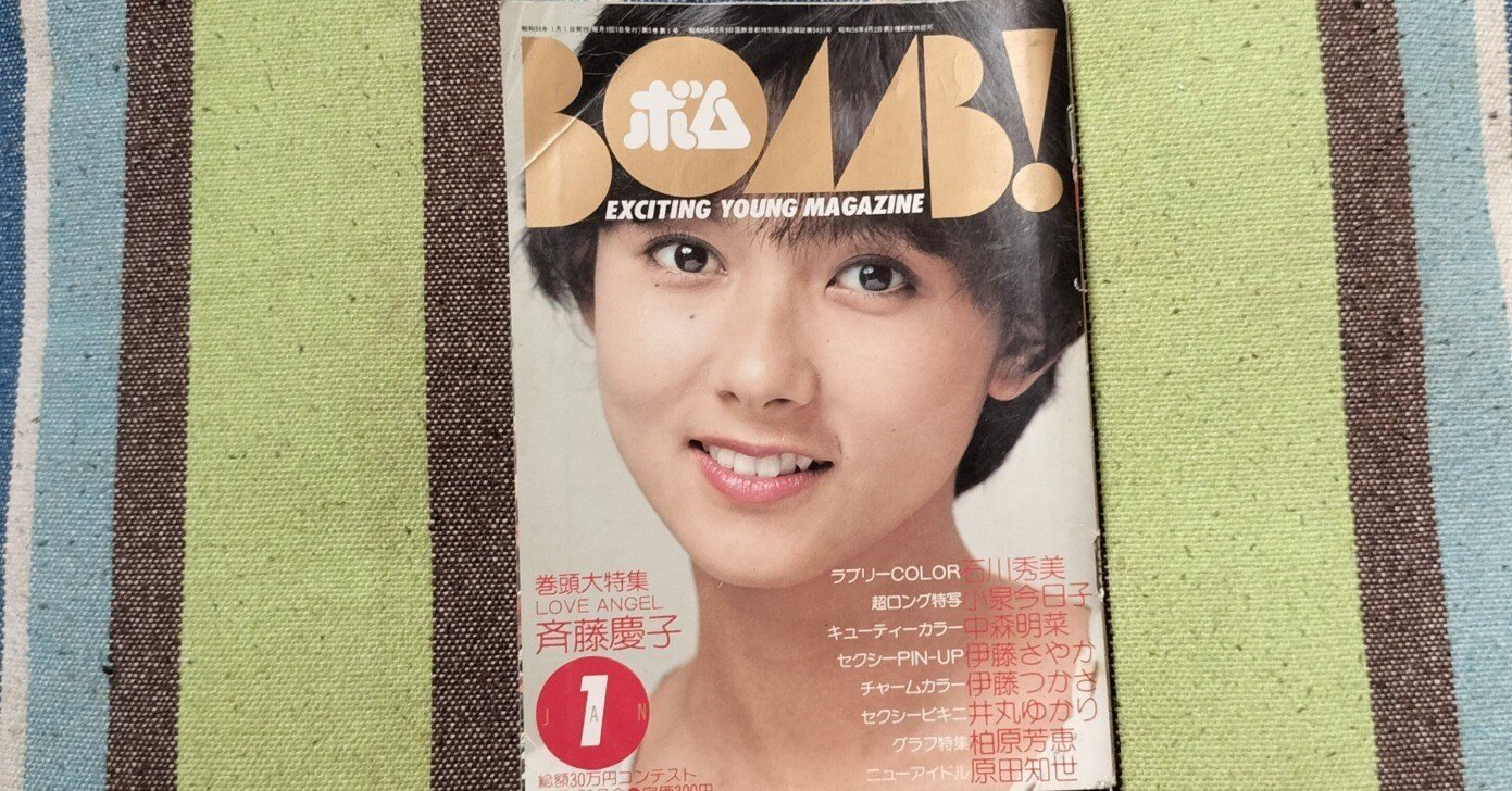 読書日記〜「BOMB! 1983年1月号」｜スガイヒロシa.k.aSugar