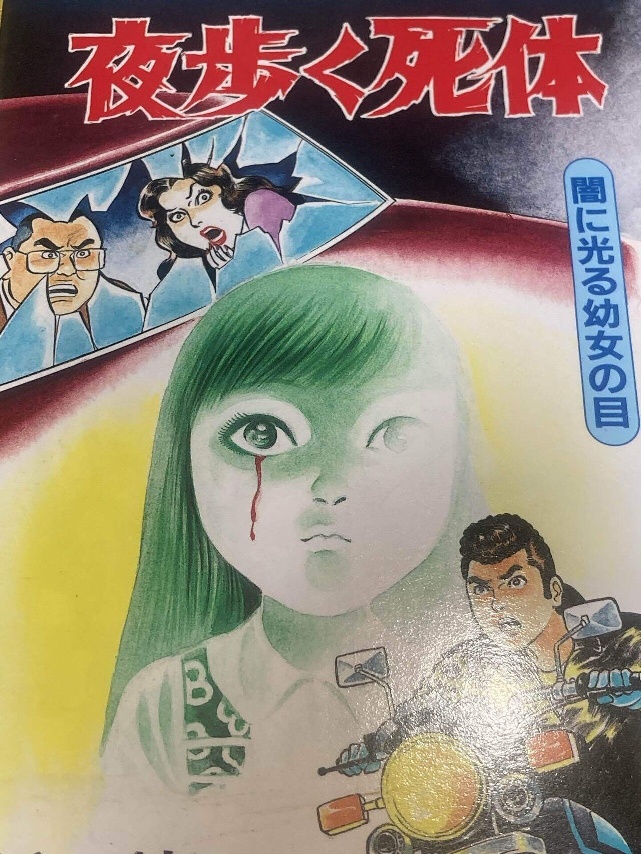 note版ひばり書房漫画紹介｜雨宮ユイ ポ*郎様 ひばり書房 血