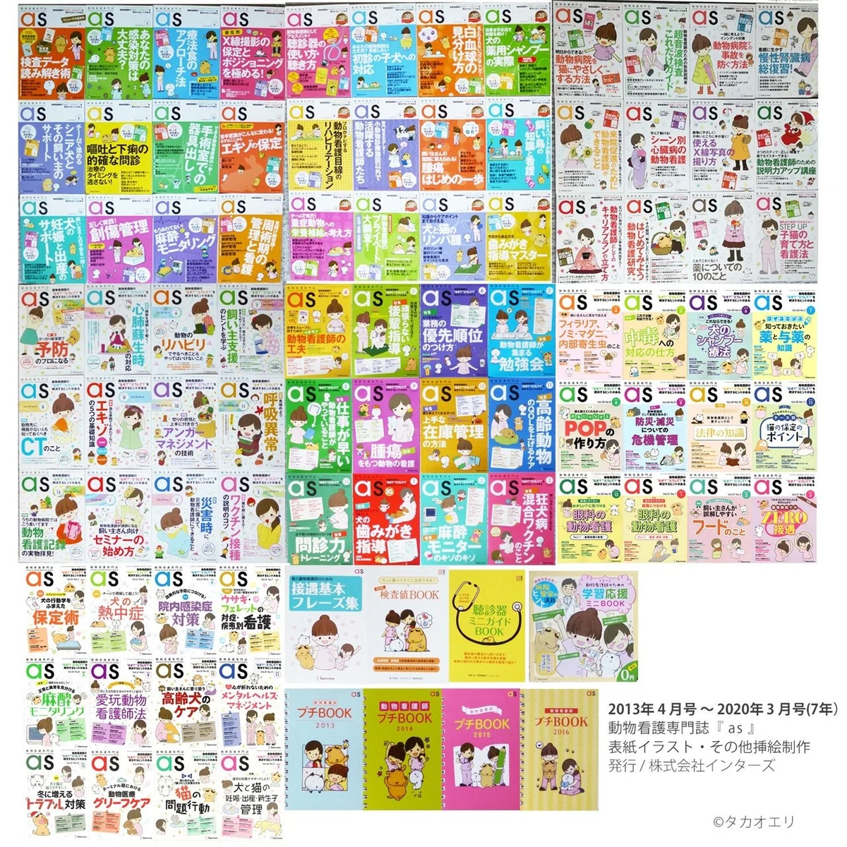 動物看護専門誌 月刊「as」連載終了！ 7年間ありがとうございました 