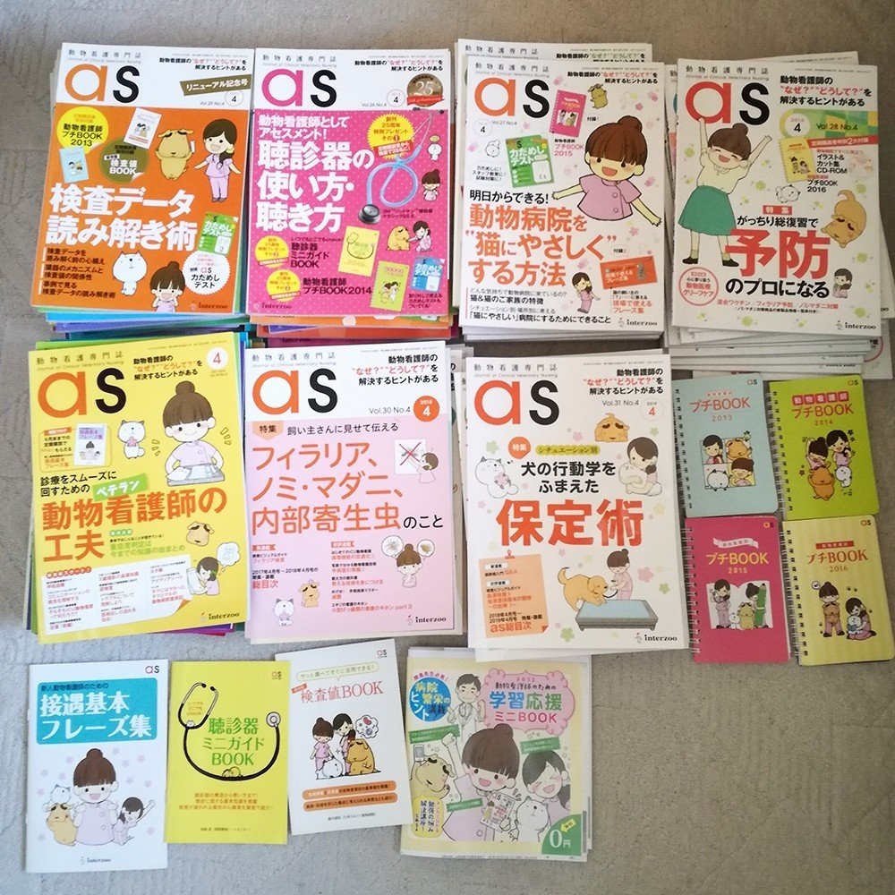 動物看護専門誌 月刊「as」連載終了！ 7年間ありがとうご
