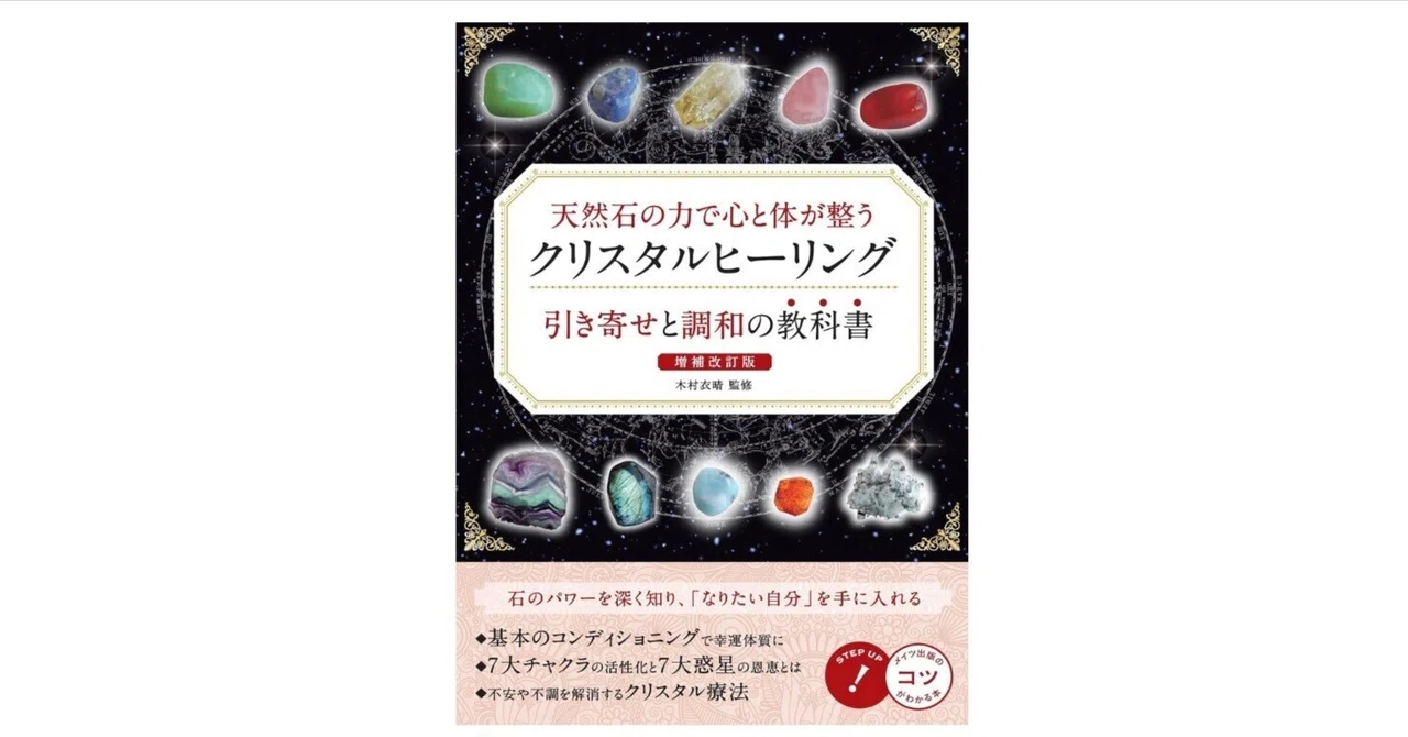 Aligning Mind and Body with the Power of Natural Stones: 'Crystal ...