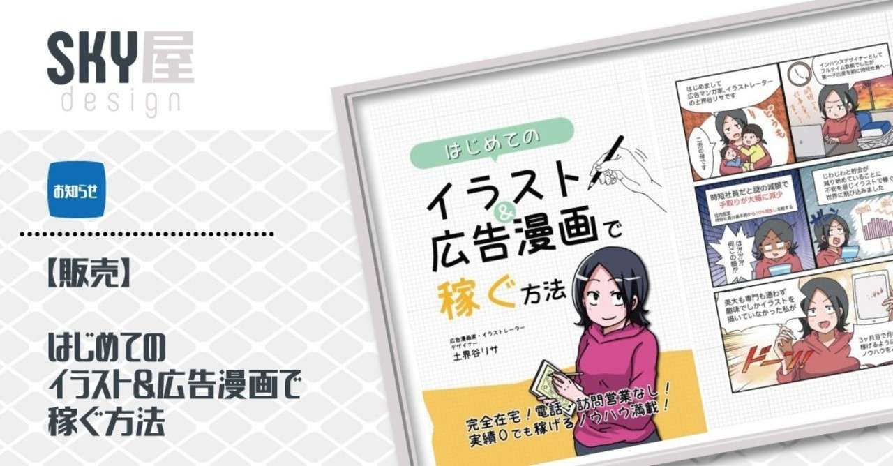 はじめてのイラスト 広告漫画で稼ぐ方法 土界谷リサ Note