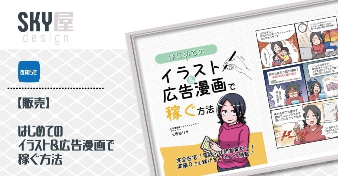 はじめてのイラスト 広告漫画で稼ぐ方法 土界谷リサ Note