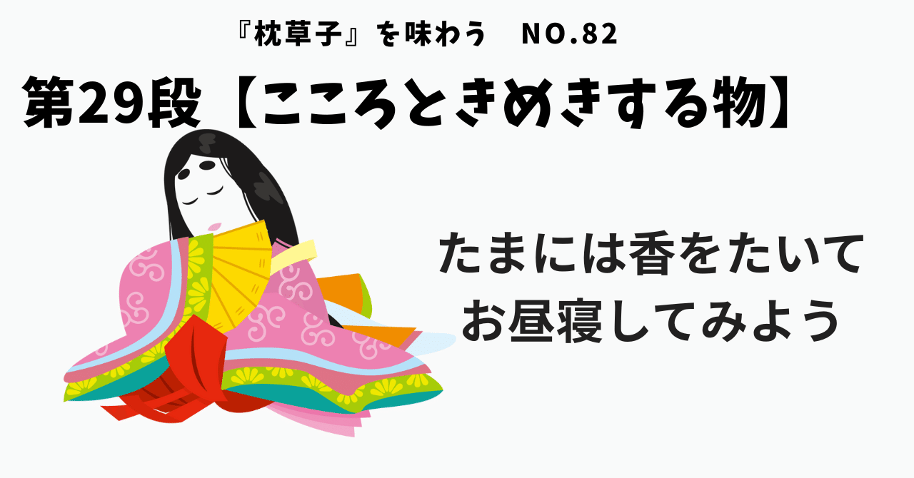 枕草子』第29段ー自己意識を開放すれば幸せが訪れる｜koukou