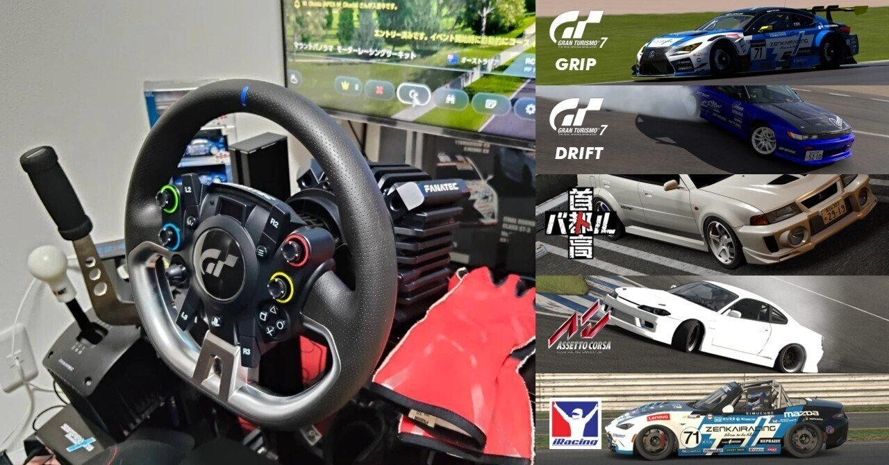 記録用】FANATEC GT DD Pro 5Nmセットアップノート｜岡田衛