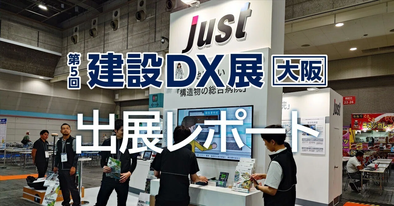 JAPAN BUILD OSAKA -建築・土木・不動産の先端技術展-第5回 建設DX展