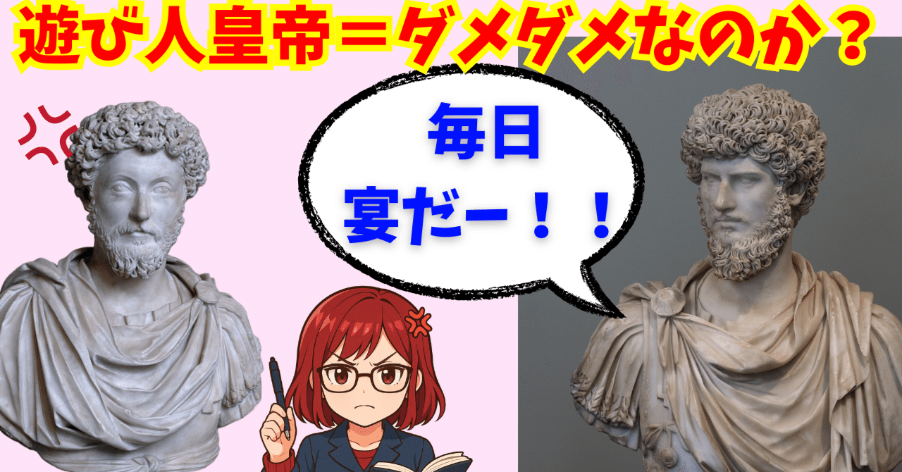 世界史】5賢帝 マルクス・アウレリウスの影に隠れた男 ～共同皇帝