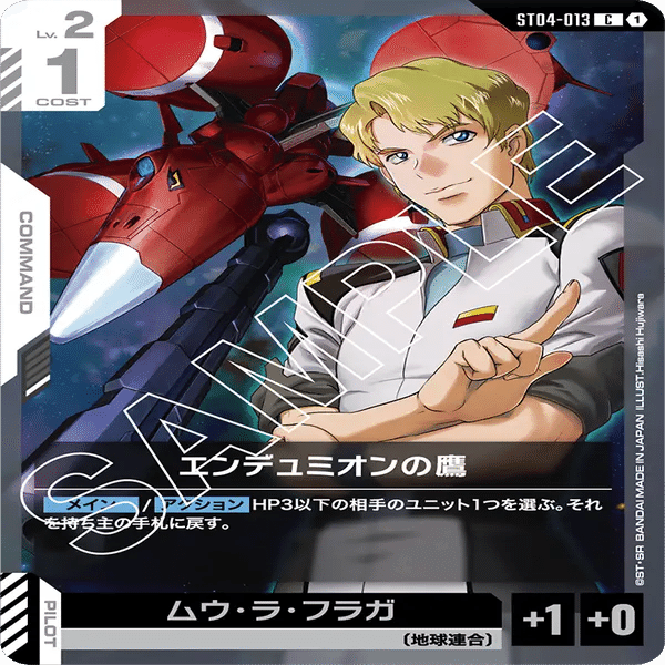 緑白ウイング(SEED型) 構築やアグロ対策などのメモ(ガンダムカード