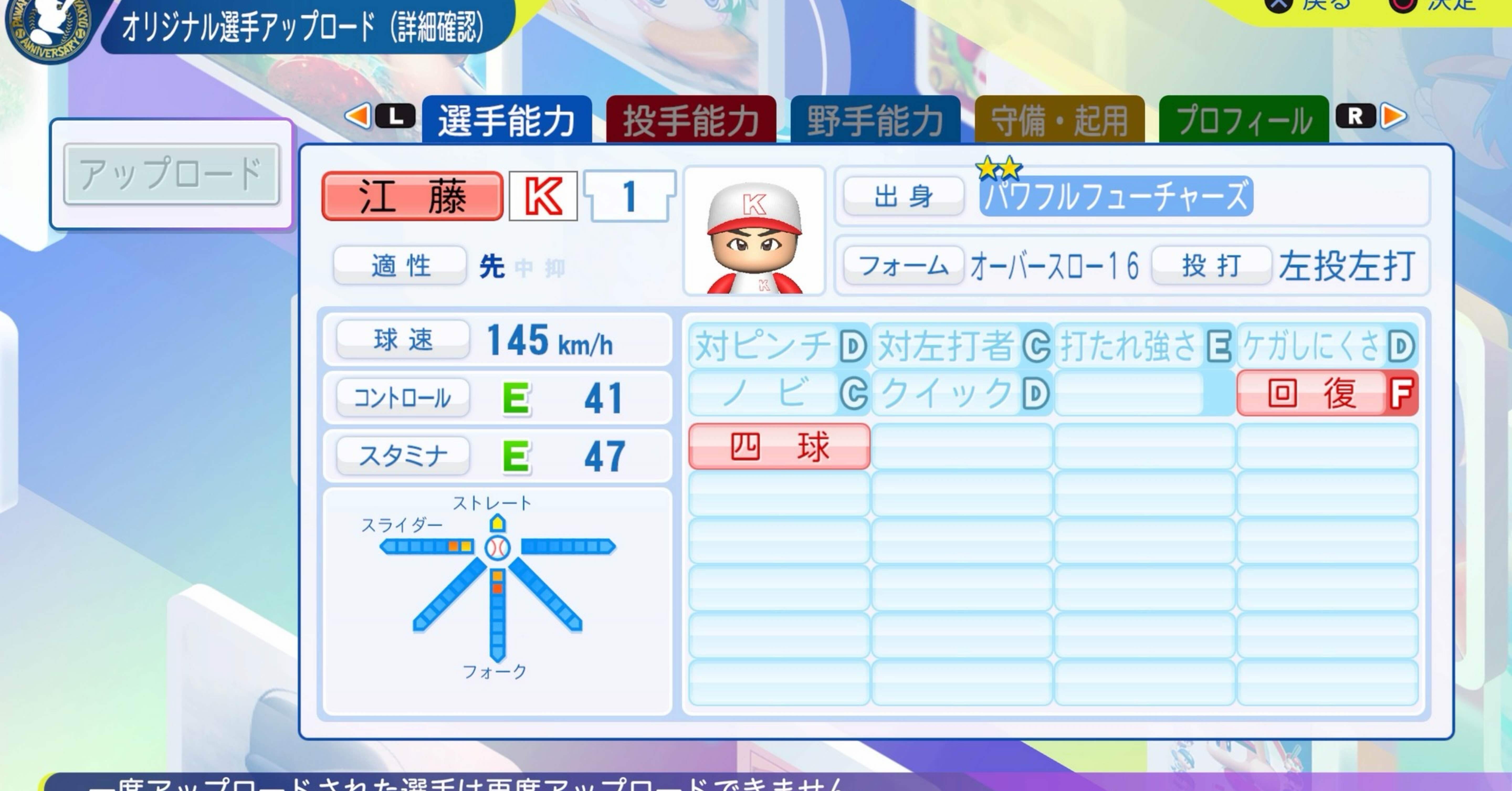 パワプロ 大幅値下げ パワプロ2024再現 アマチュア・未来富山 江藤蓮｜re